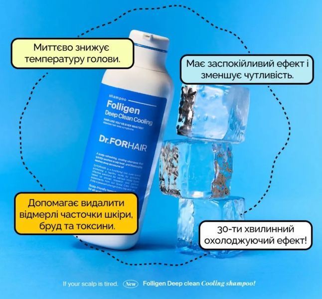 Глибокоочищуючий шампунь з ефектом охолодження Dr.Forhair Folligen Deep Clean Cooling Shampoo 8809669503684 фото