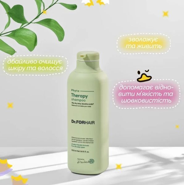 Фітотерапевтичний шампунь для чутливої шкіри голови Dr.FORHAIR Phyto Therapy Shampoo 8809485530857 фото